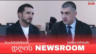 "ქართული ოცნების" საგარეო კურსი ელისაშვილის საქმე ქვეყანაში მიმდინარე პოლიტიკური მოვლენები-10.07.26.