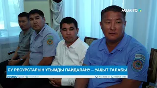 СУ РЕСУРСТАРЫН ҰТЫМДЫ ПАЙДАЛАНУ – УАҚЫТ ТАЛАБЫ