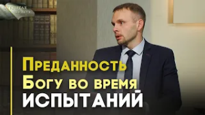 Как не отречься от Христа | Открытая Книга