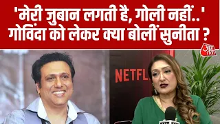 ‘सीखती नहीं हूं मैं, मुझे कौन सिखाएगा...’, Govinda को लेकर पत्नी Sunita Ahuja ने दिया बड़ा बयान