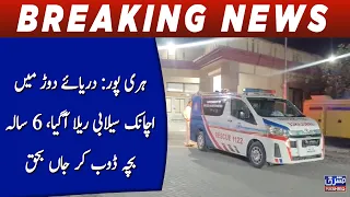 Haripur: A 6-year-old child drowned in a sudden flash flood in the Daur River.