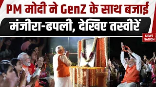 PM Modi Attends Bhajan Clubbing Event: PM मोदी ने GenZ के साथ बजाई मंजीरा-ढपली, देखिए तस्वीरें
