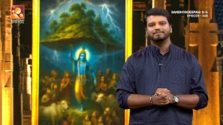 Listen to the Story of How Lord Krishna Humbled Lord Indra | Sandhyadeepam | Epi 346 Highlights