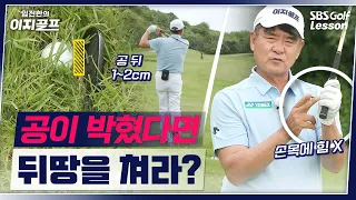 [Lim Jin-han's Easy Golf] Can't get the ball out no matter how hard you swing? Just 'drop' the cl...
