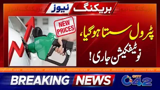 Petrol and Diesel Prices Cut in Pakistan! | Petrol New Prices | Breaking News | City 42