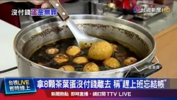 Left with 8 tea eggs without paying; claims "forgot to checkout in a rush to work"