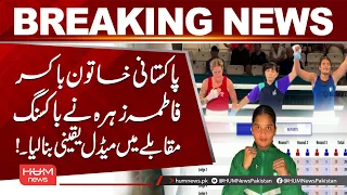 Pakistan Female Boxer Fatima Zahra Secures a Medal in Boxing Competition | Breaking News | Hum News