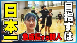 「四日市商業高校　ハンドボール部」後編　はばたけ！とこわかアスリート