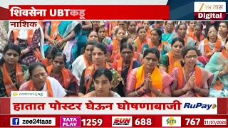 Nashik | नाशिकमध्ये शिवसेना UBTकडून रामरक्षा पठणDigita
