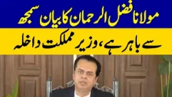 Minister of State for Interior Questions Maulana Fazlur Rehman’s Statement | Dawn News