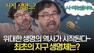 N차 멸망 경력직 지구의 최초의 생명체 어떻게 생겼을까?