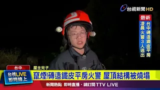 Smoke Erupts! Fire at Brick and Metal-Sheet House Causes Roof Collapse [Breaking News]