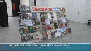 Jassy-Kishinev Operation: Poetry Collection Presentation and Exhibition