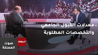 آلية تقديم طلب القبول الموحد الصحيحة لتجنب "سوء الاختيار"