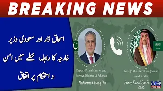 Ishaq Dar and Saudi Foreign Minister hold talks, agree on peace and stability in the region