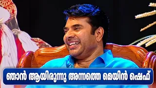 ഓണക്കാലത്ത് ഉണ്ടായിരുന്ന മാറ്റ പറമ്പ് ; മമ്മൂക്കയുടെ ഇന്റർവ്യൂ  | Mammootty Interview |hbd mammookka