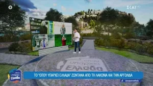 Σήμερα το "Όπου Υπάρχει Ελλάδα" βγαίνει ζωντανά από Ναύπλιο, Λακωνία και Αργολίδα | 04/02/2026