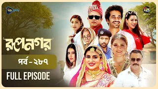 New Drama Rupnagar l রূপনগর l EP 287 l AKM Hasan l Shokh l Shafana Nomoni l Shamol Mawla l DeeptoTV