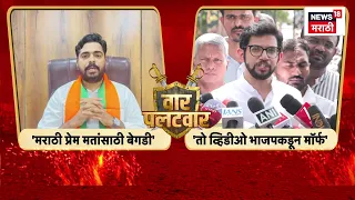 Navnath Ban यांची Aditya Thackeray आणि Amit Thackeray यांच्यावर टीका | Marathi News