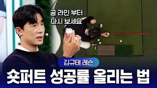 9-2 Academy Broadcast: Pro Kim Gyu-tae Part 2