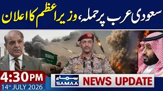 PM Shehbaz Sharif Strongly Condemns Attacks on Saudi Arabia | 4:30 PM News Update | 14 July 2026