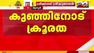 തൃശൂരിൽ ആറു വയസ്സുകാരിയെ കടിച്ചു പരുക്കേൽപ്പിച്ച യുവാവ് പിടിയിൽ