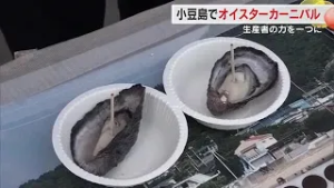 養殖カキ大量死問題の中…小豆島でカキの魅力をＰＲ　無料の蒸しガキ約１０００個などに来場者は舌鼓　香川 (26/02/16 18:00)