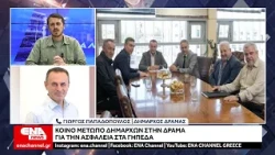 Δράμα Κοινό μέτωπο των δημάρχων για την ασφάλεια των δημοτικών ποδοσφαιρικών γηπέδων
