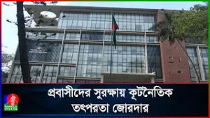 মধ্যপ্রাচ্য পরিস্থিতিতে প্রবাসীদের নিরাপত্তা নিয়ে সরকারের উদ্বেগ