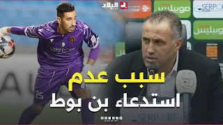 📍National Team Selector Brahim Hemdani reveals why he didn't call up USM Alger goalkeeper Oussama...