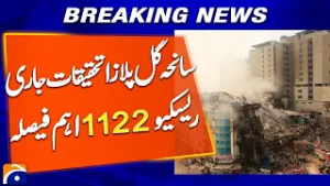 Gul Plaza Tragedy Investigation Continues; Rescue 1122 Reveal Key Findings - Geo Pakistan - Geo News
