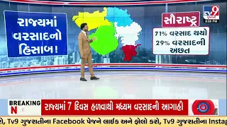 GFX: Gujarat Rain Report: South Gujarat Gets 14% More Rain, Central Gujarat at 89% | TV9Gujarati