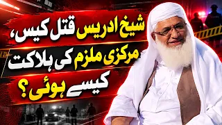 Who K@led Sheikh Idrees? Major Development in Mu@der Case Khyber News