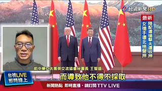 Trump-Xi Summit in D.C. Slated for Late September; Japanese Media Reports Xi Draws "Red Line"