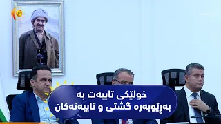 سۆران ...    خولێکی راهێنانی تایبەت بە بەڕێوبەرە گشتی و تایبەتەکان