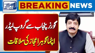 Governor Punjab Meets Gohar Ejaz! Key Business Issues Discussed | Breaking News | Lahore News HD