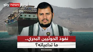 الحوثيون والبحر الأحمر.. تحركات تتجاوز حدود اليمن؟ | #التاسعة