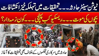 Lahore Tuition Center Tragedy | Shocking Findings Emerge in Investigation | 24 News HD