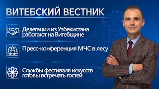 Сотрудничество с Узбекистаном, подготовка к фестивалю искусств, «SuperПРОФИ-2026» |Витебский вестник