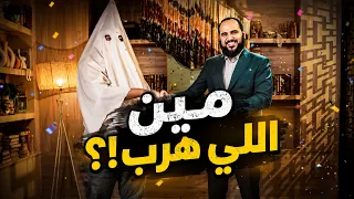 هل هرب الملحد من المناظرة؟ د. هيثم طلعت  يكشف تفاصيل صادمة عن "أبو قبلة"