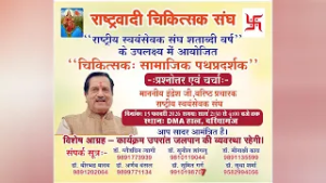 Sr Journalist Bipin Sharma in conversation with Sh Indresh Kumar, Varishtha Pracharak of RSS