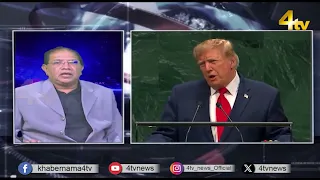 Duniya Bhar Se | 23 September 2026 | #worldnews| #newsupdate| 4tv News