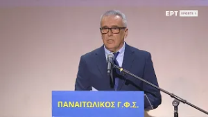 100 χρόνια Παναιτωλικός | Η ομιλία του Χρ. Στούμπου