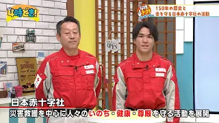 150 Years of History and the Life-Saving Work of the Japanese Red Cross Society – Thursday, Augus...