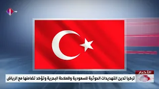 Turkey Condemns Houthi Threats Against Saudi Arabia and Maritime Navigation, Reaffirms Solidarity...