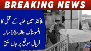 Malakand main talbah kay qatal ka afsoosnak waqia, 16 sala faryal jaan bahaq