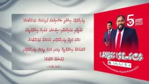 QasimAmeen 2023 #5  Qasim Riyaasee Vaudhu