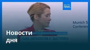 Новости дня | 16 февраля 2026 г. — вечерний выпуск