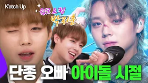[K'atch Up?] Park Jihoon’s Idol Era?단종 오빠 윙크하던 시절 모음집✨ | KBS WORLD TV