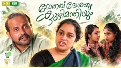 മക്കൾ ചതിക്കപ്പെടുമ്പോൾ | Emotional Short Film | Not Cliche But Cliche | EP 99